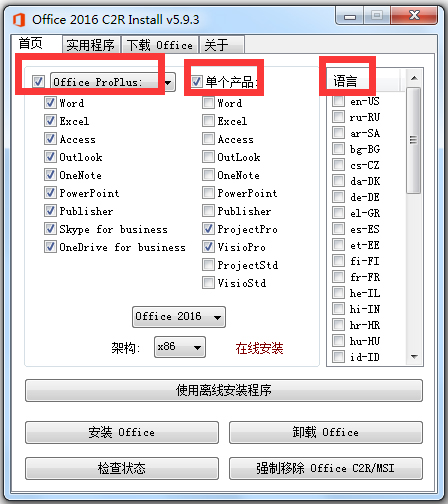 Office 2016 Install(office2016安装器) v6.3 中文绿色版