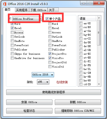 Office 2016 Install(office2016安装器) v6.3 中文绿色版