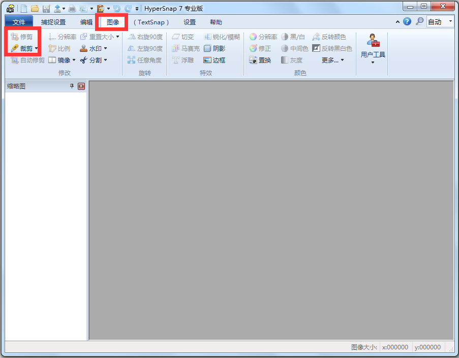 HyperSnap(视频游戏截屏软件) V8.16.04 中文专业版