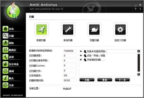 Amiti Antivirus 官方版 V25.0.120
