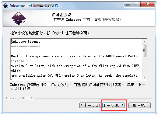 Inkscape(开源矢量图形编辑软件) V0.92.3 多国语言版