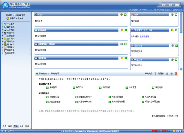 黄城网络办公系统 官方版 V4.7.310