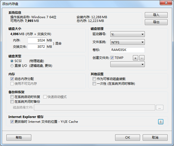 UltraRAMDisk 中文版 V1.65