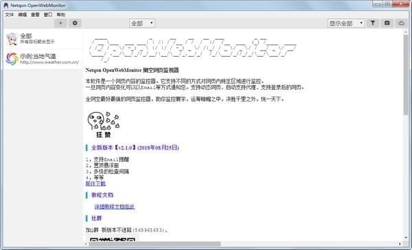 OpenWebMonitor 官方版 V2.2.3