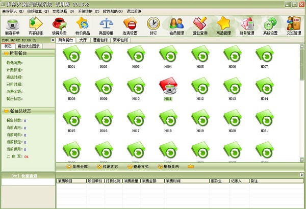 美萍火锅店管理系统 绿色版V2018.2