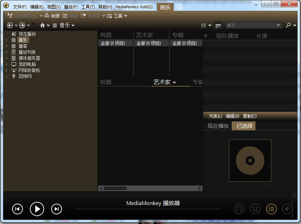 音乐格式转换器(MediaMonkey)免费中文版 V4