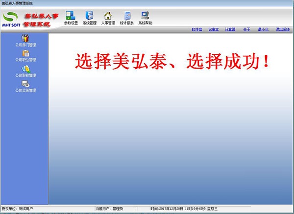 美弘泰人事管理系统官方版 V2013001