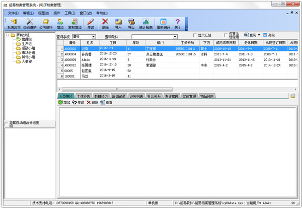 超易电子档案管理系统 V3.58 绿色版