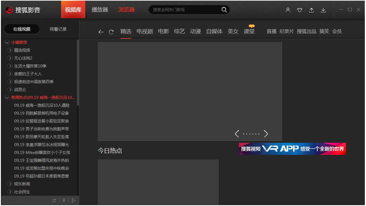 搜狐影音播放器 V5.2.7.2 简体中文版