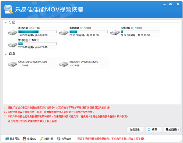 乐易佳佳能MOV视频数据恢复软件 V5.3.5