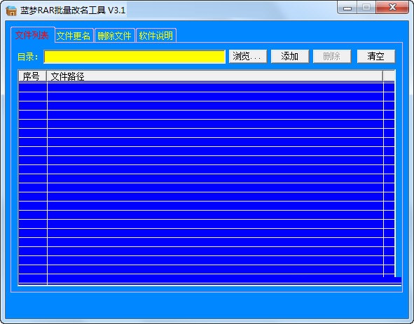 蓝梦RAR批量改名工具 官方版 V3.1