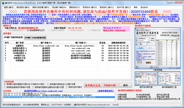 鑫河seo搜索引擎推广器 V5.8.23.5 绿色版