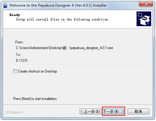 纸艺大师编辑器(Pepakura Designer) V4.0.7.0