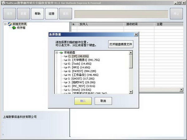 MailScan数擎邮件碎片扫描恢复软件官方版 V1.3