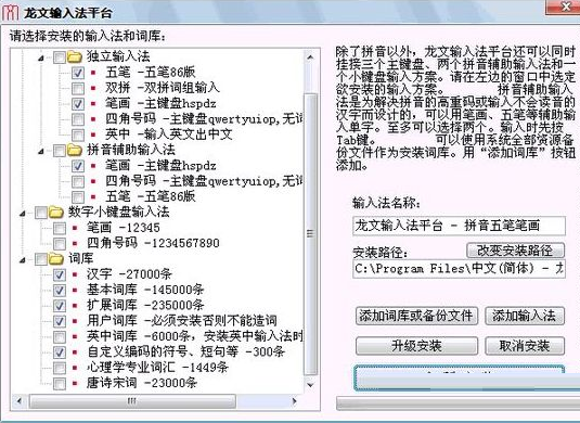 龙文输入法平台 官方版 V5.0