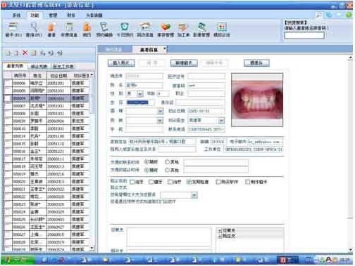 艾坚口腔管理软件 官方版 V37.83