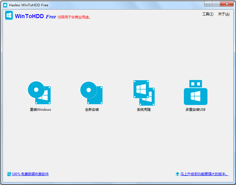 WinToHDD(系统封装工具) V3.1
