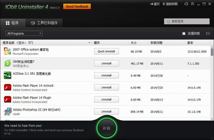 Iobit Uninstaller 中文特别版 V8.1.0
