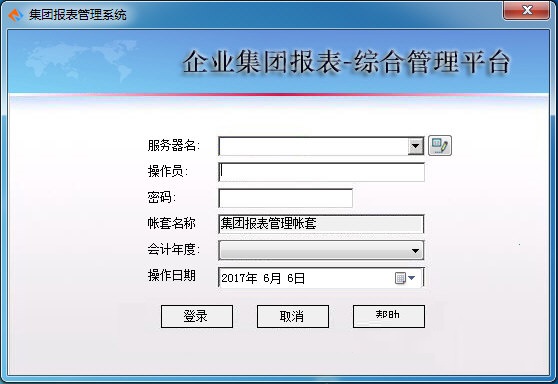 顺宏博远集团报表管理系统 官方版 V3.6