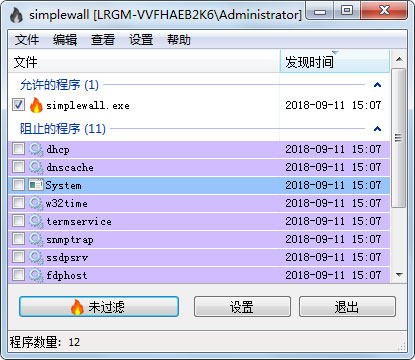 simplewall(进程监控工具) V2.3.10 绿色版
