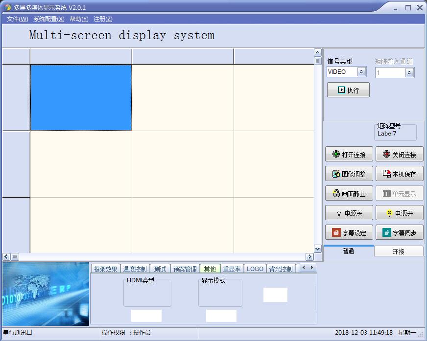 多屏多媒体显示系统 V2.01