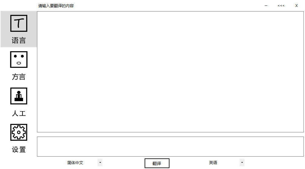 新云翻译器 V3.2.0.514