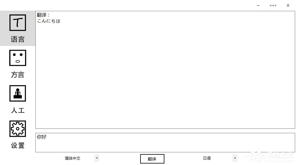 新云翻译器 V3.2.0.514