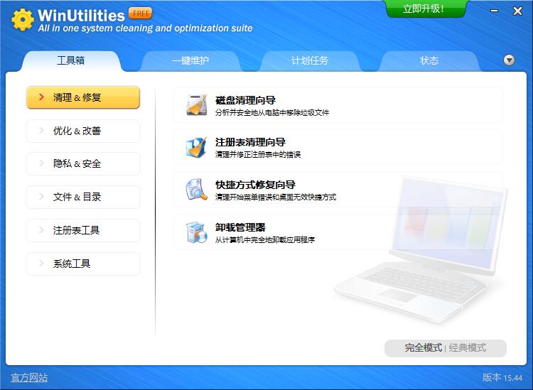 WinUtilities Pro(系统优化工具) V15.4.4.0