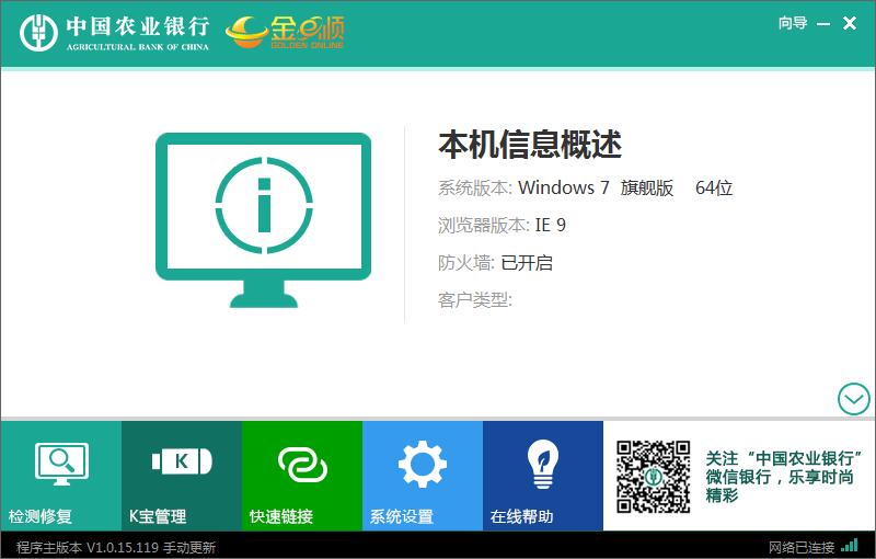 中国农行个人网上银行安全控件 V1.0.14