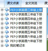 PEP小学英语学习软件 V2.3