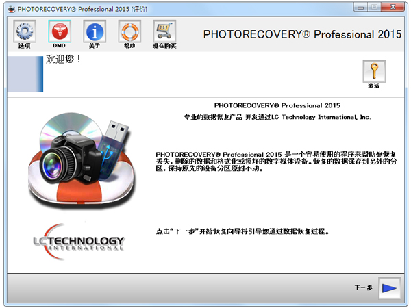PhotoRecovery(照片恢复软件) V5.1.4.8