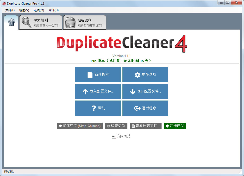 Duplicate Cleaner(文件去重软件) V4.1.1 绿色版
