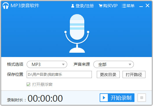 MP3录音软件 V1.0