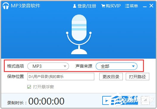 MP3录音软件 V1.0