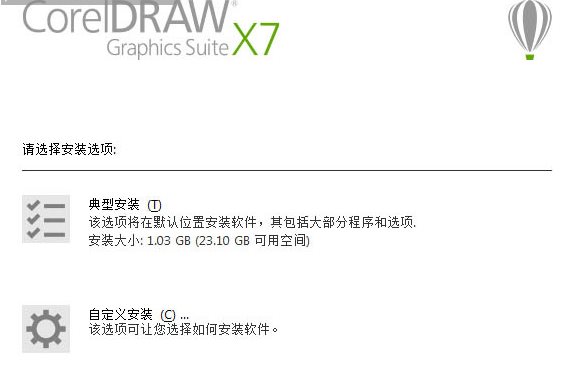 CorelDRAW X7(附序列号) V20.0.0.376 官方简体中文版