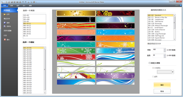 EximiousSoft Banner Maker(横幅制作软件) V5.45