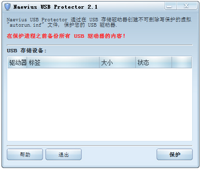 Naevius USB Antivirus(USB防毒软件) V2.2 绿色版