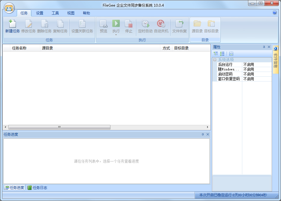 FileGee企业文件同步备份系统 V10.0.27