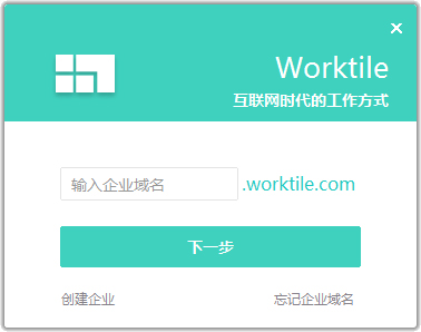 Worktile(协同办公云平台) V7.0.1
