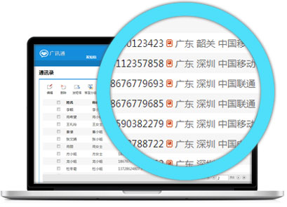 广讯通客户端 V6.3.13000