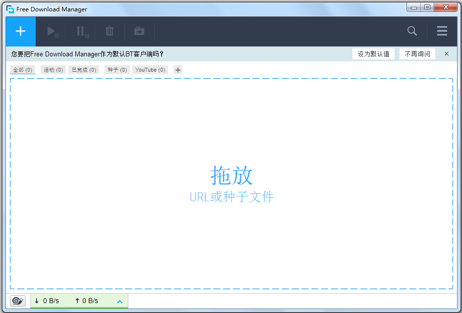 Free Download Manager(多点续传下载工具）V5.1.36.7160 中文版