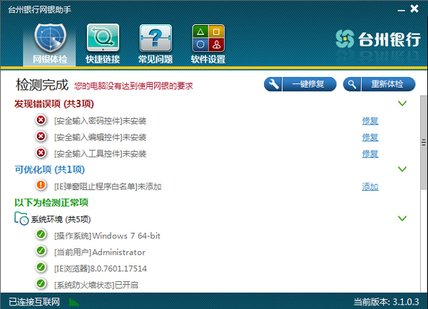 台州银行网银管家 V3.1.0.5