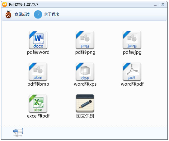 千里码PDF转换工具 V2.7.7