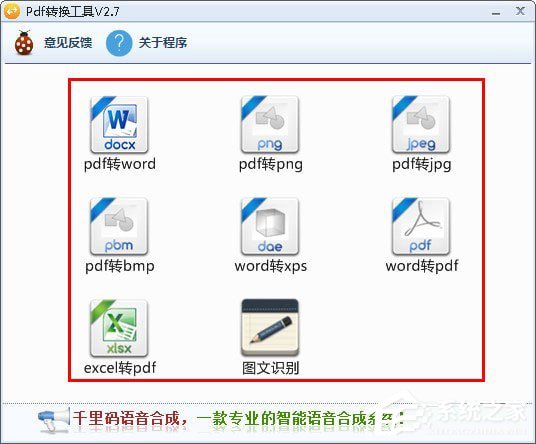 千里码PDF转换工具 V2.7.7