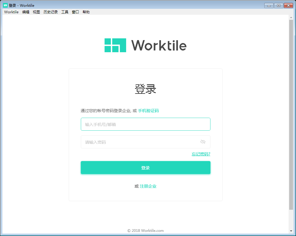 Worktile客户端 V7.0.1 绿色版