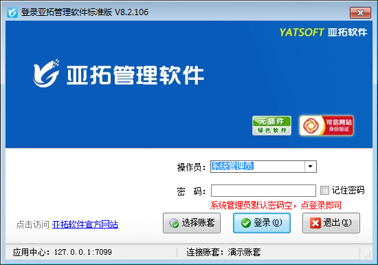 亚拓仓库管理软件 V9.1.343