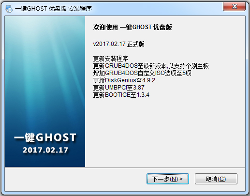一键GHOST V2018.06.08 优盘版
