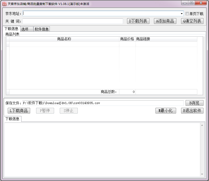 京东商品批量复制采集软件 V1.12 绿色版