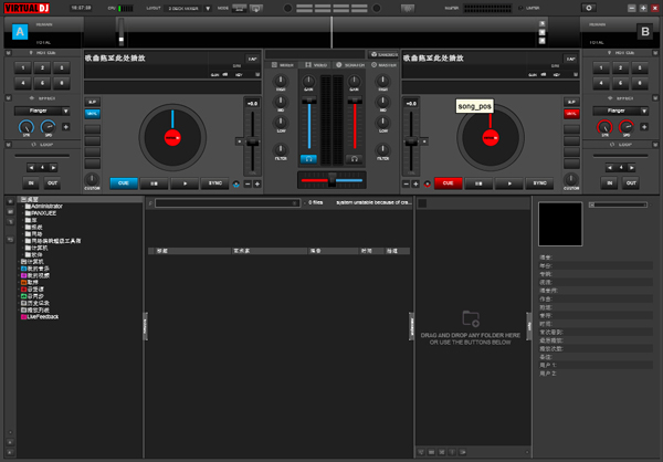 Virtual DJ Studio(混音器下载) V8.2.3573 中文绿色版