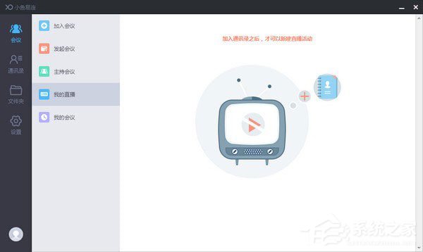 小鱼易连(视频会议软件) V2.24.0.8343